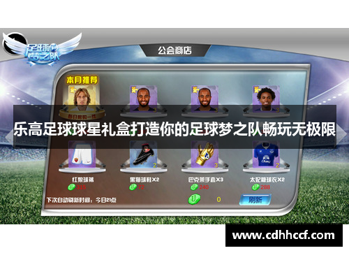 乐高足球球星礼盒打造你的足球梦之队畅玩无极限