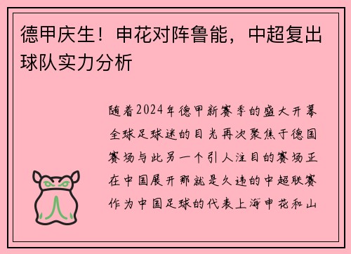 德甲庆生！申花对阵鲁能，中超复出球队实力分析